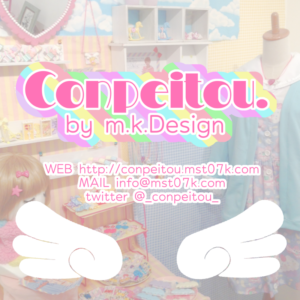 Conpeitou. - コンペイトウ