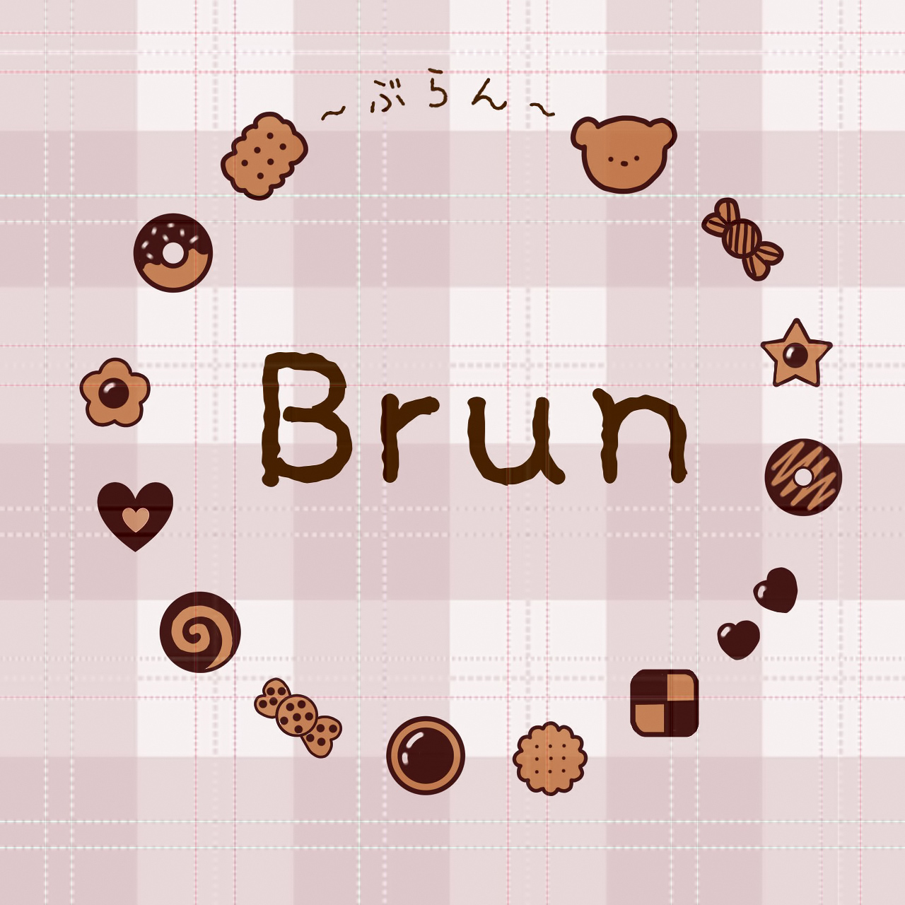 Brun - ブラン