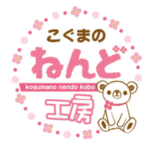 こぐまのねんど工房