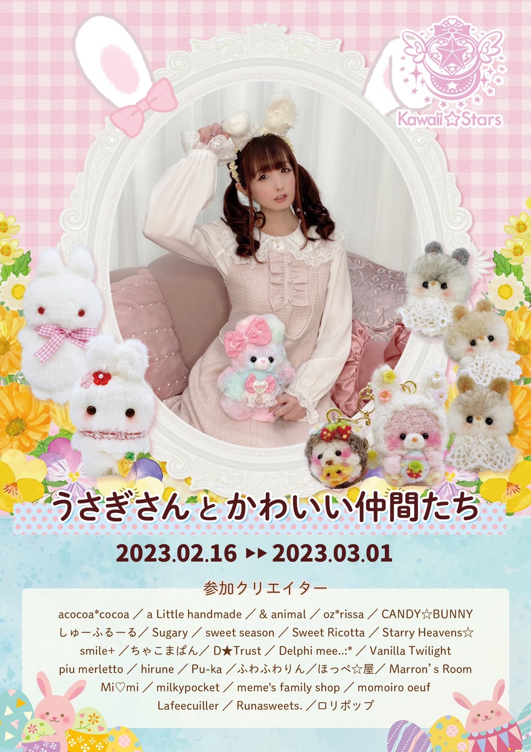 ラフォーレ原宿 Kawaii☆Stars SHOP