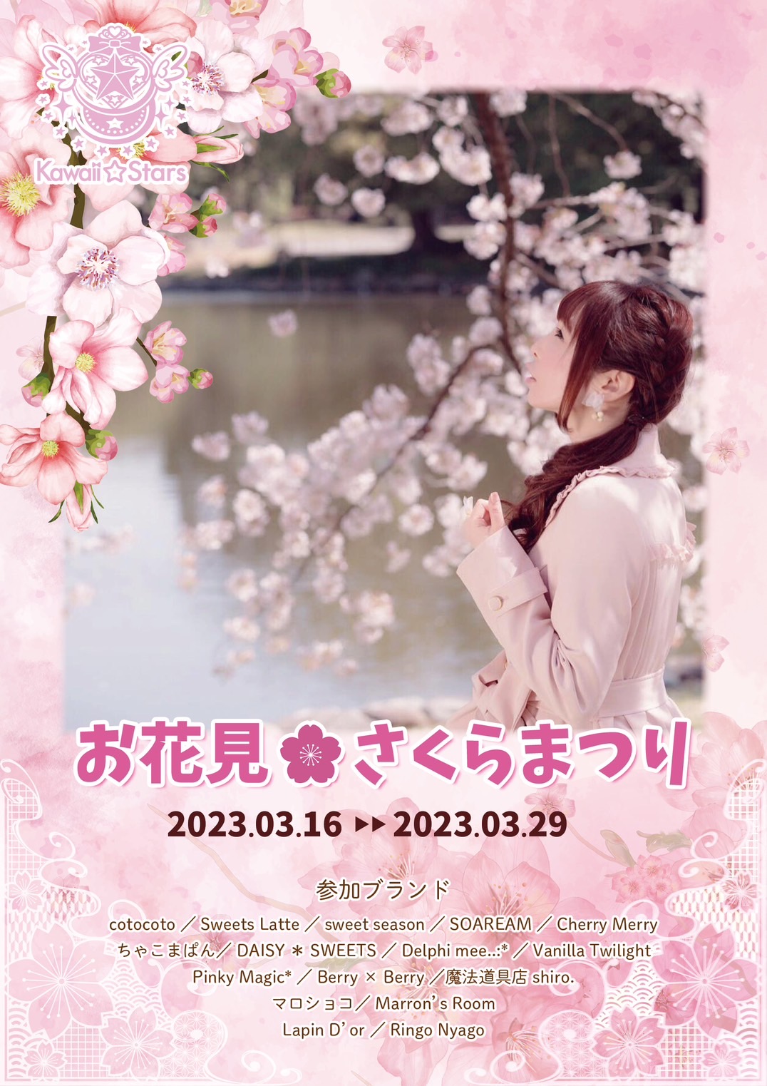 カワスタ✨桜まつり