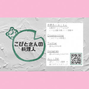 こびとさんの料理人