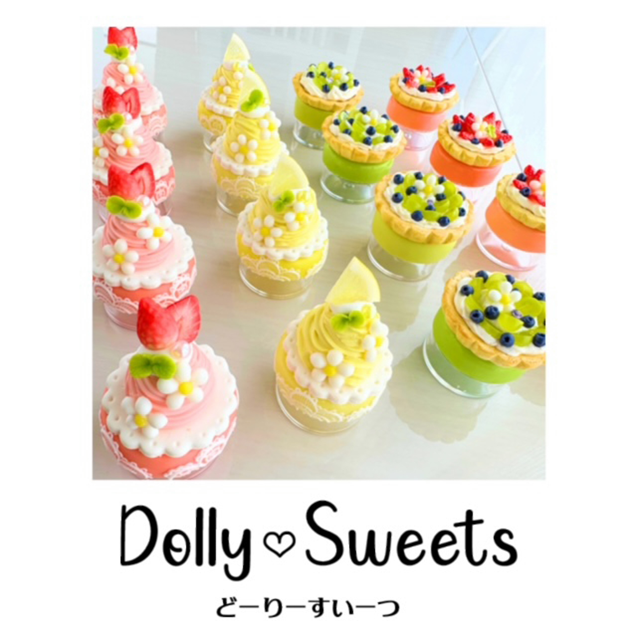 Dolly♡Sweets - ドーリースイーツ