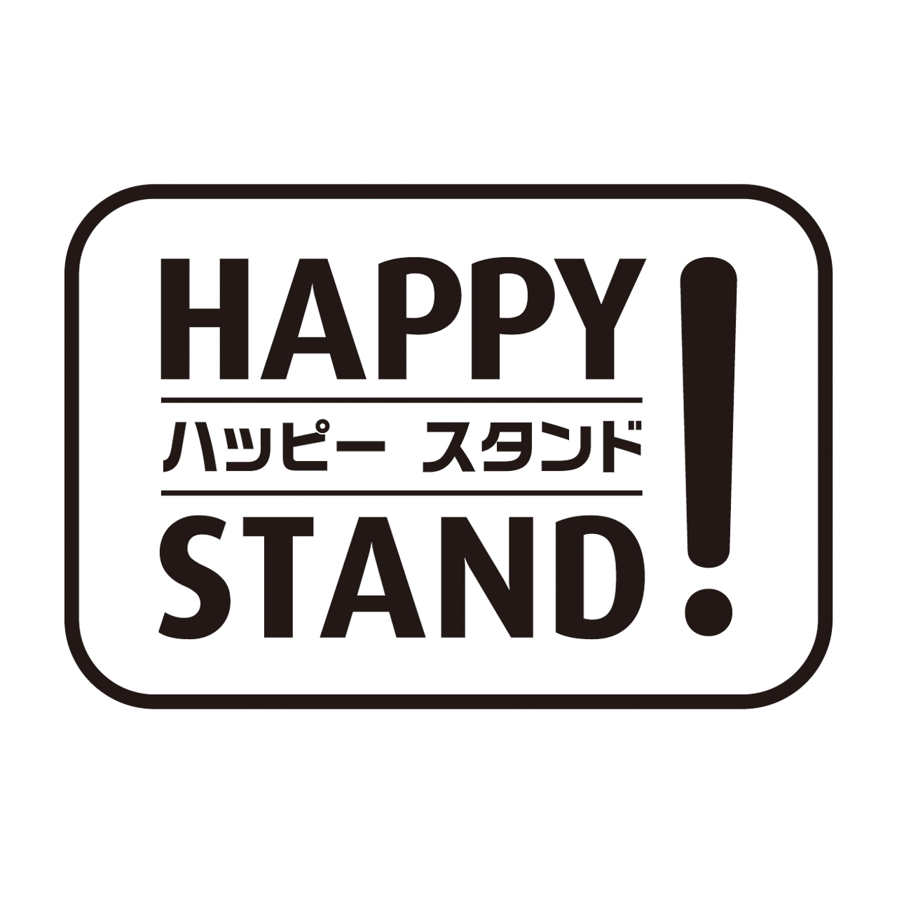 HAPPY STAND! - ハッピースタンド！