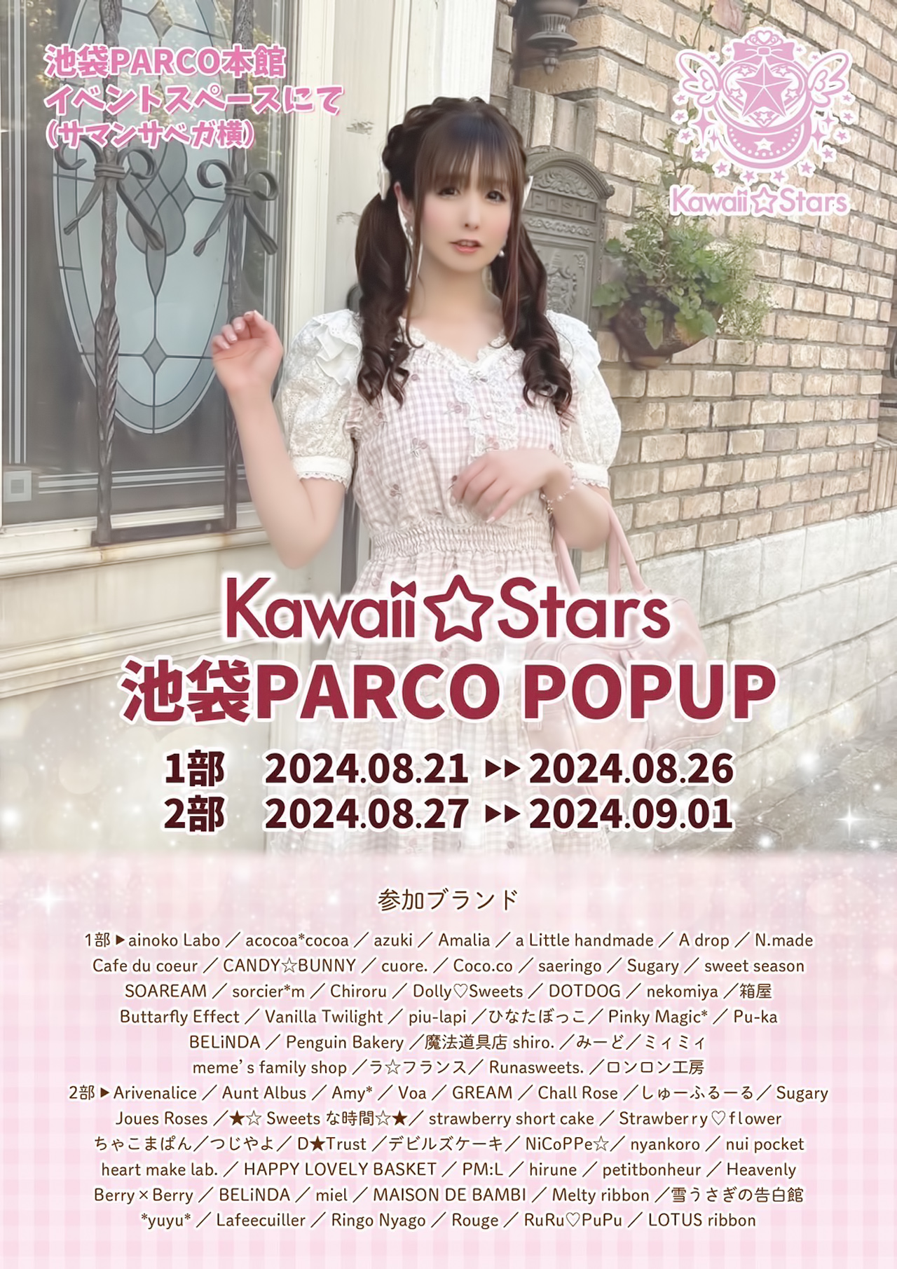 池袋PARCOハンドメイド