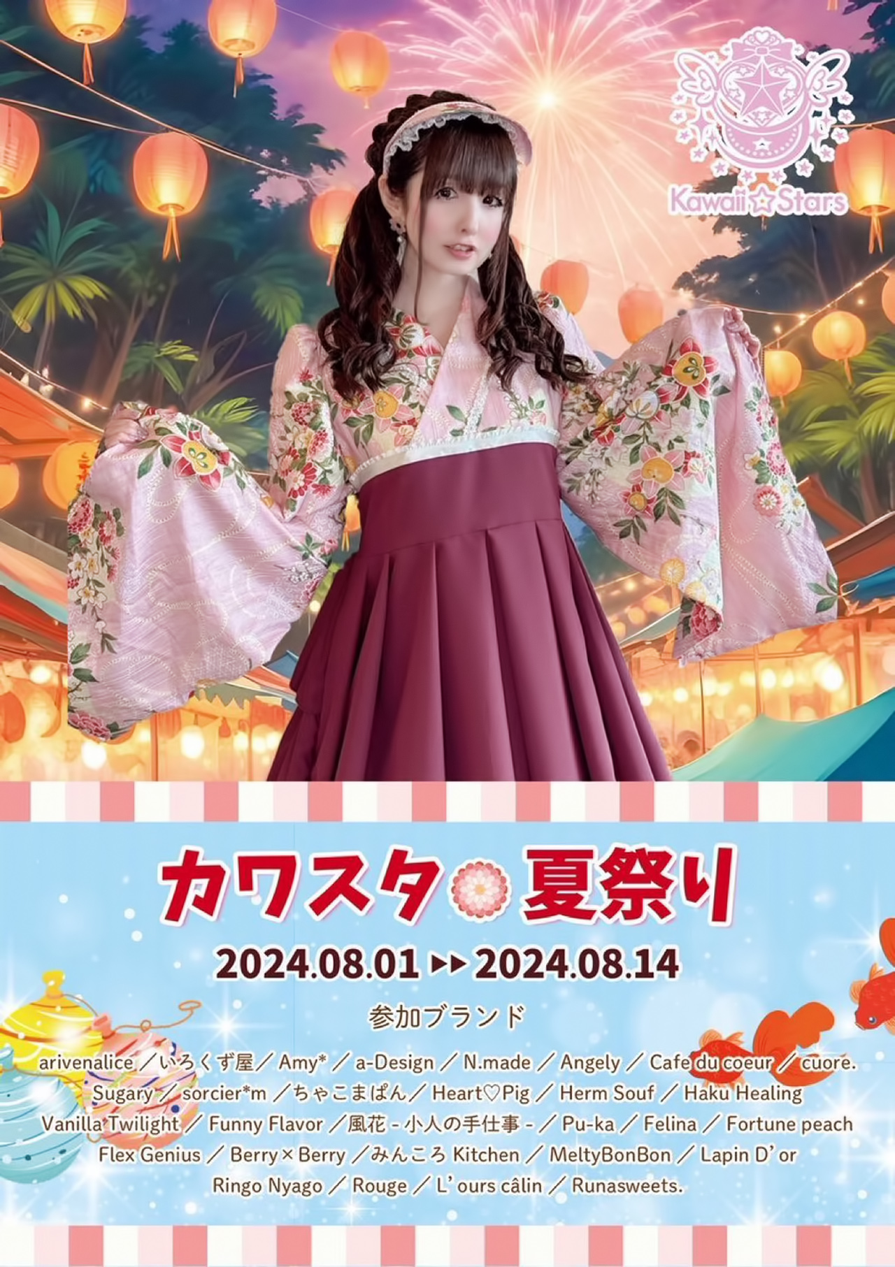 カワスタ🌻キラキラ夏祭り❣️🍧