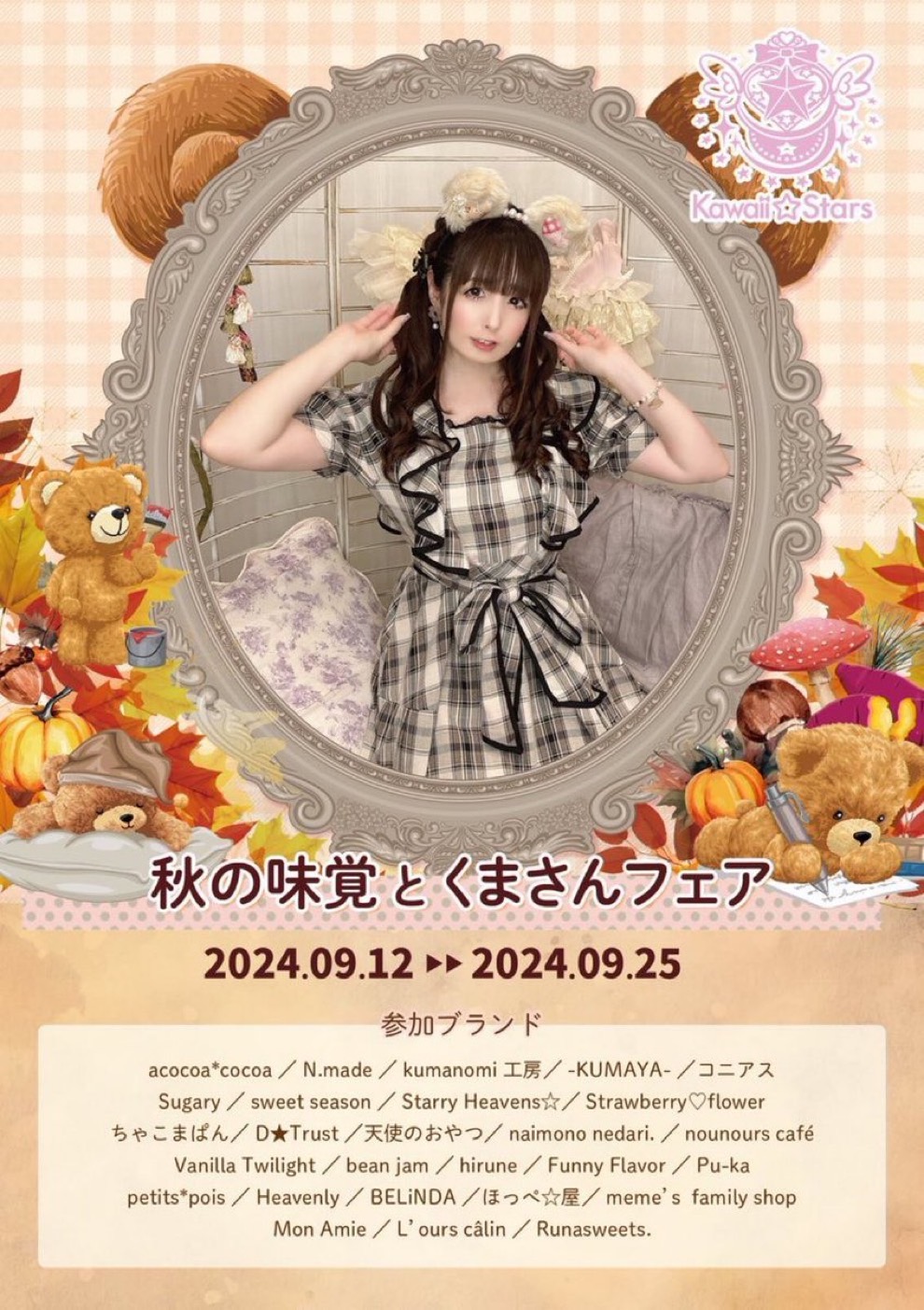 秋の味覚とくまさんフェア