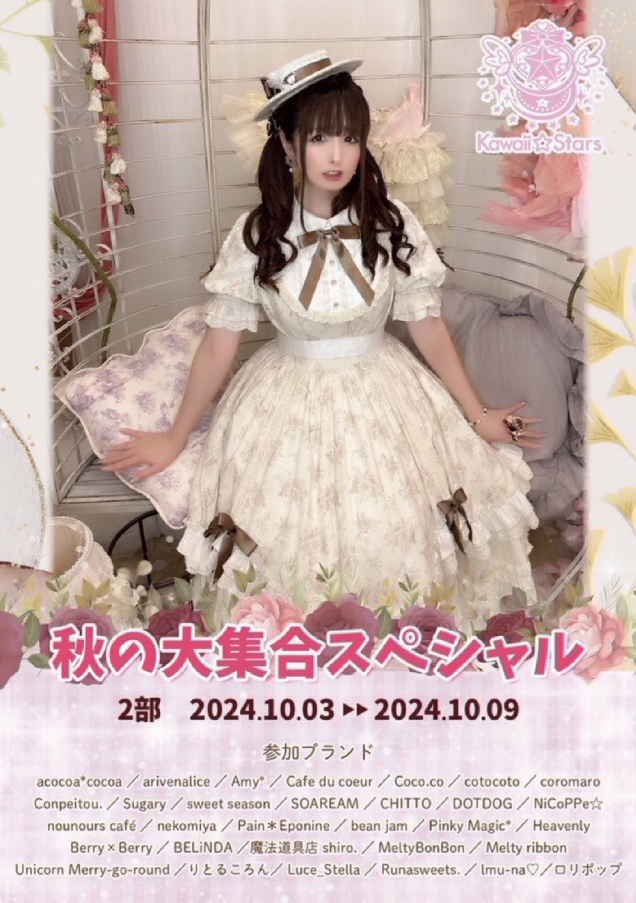 秋の大集合スペシャル