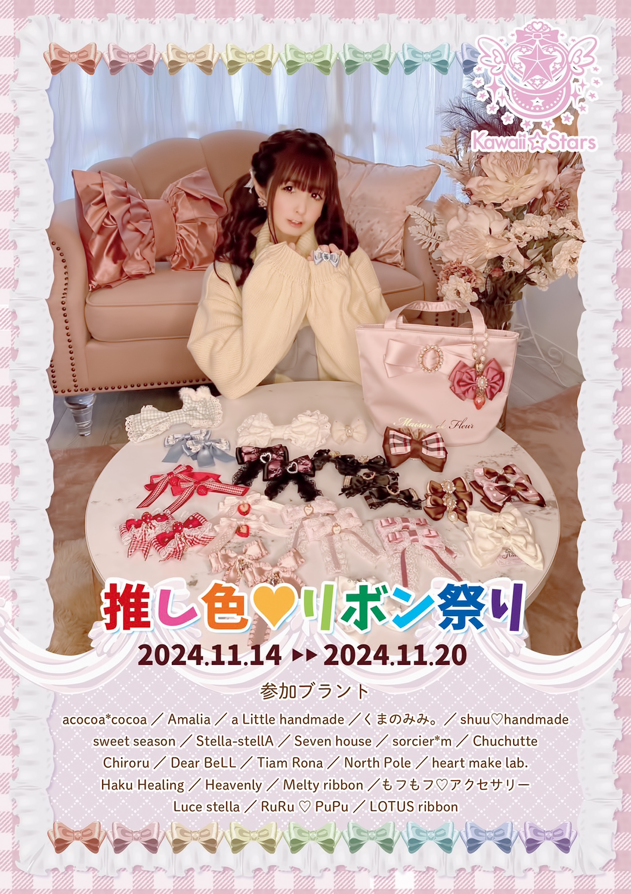 リボン祭り🎀推し色大集合🌈