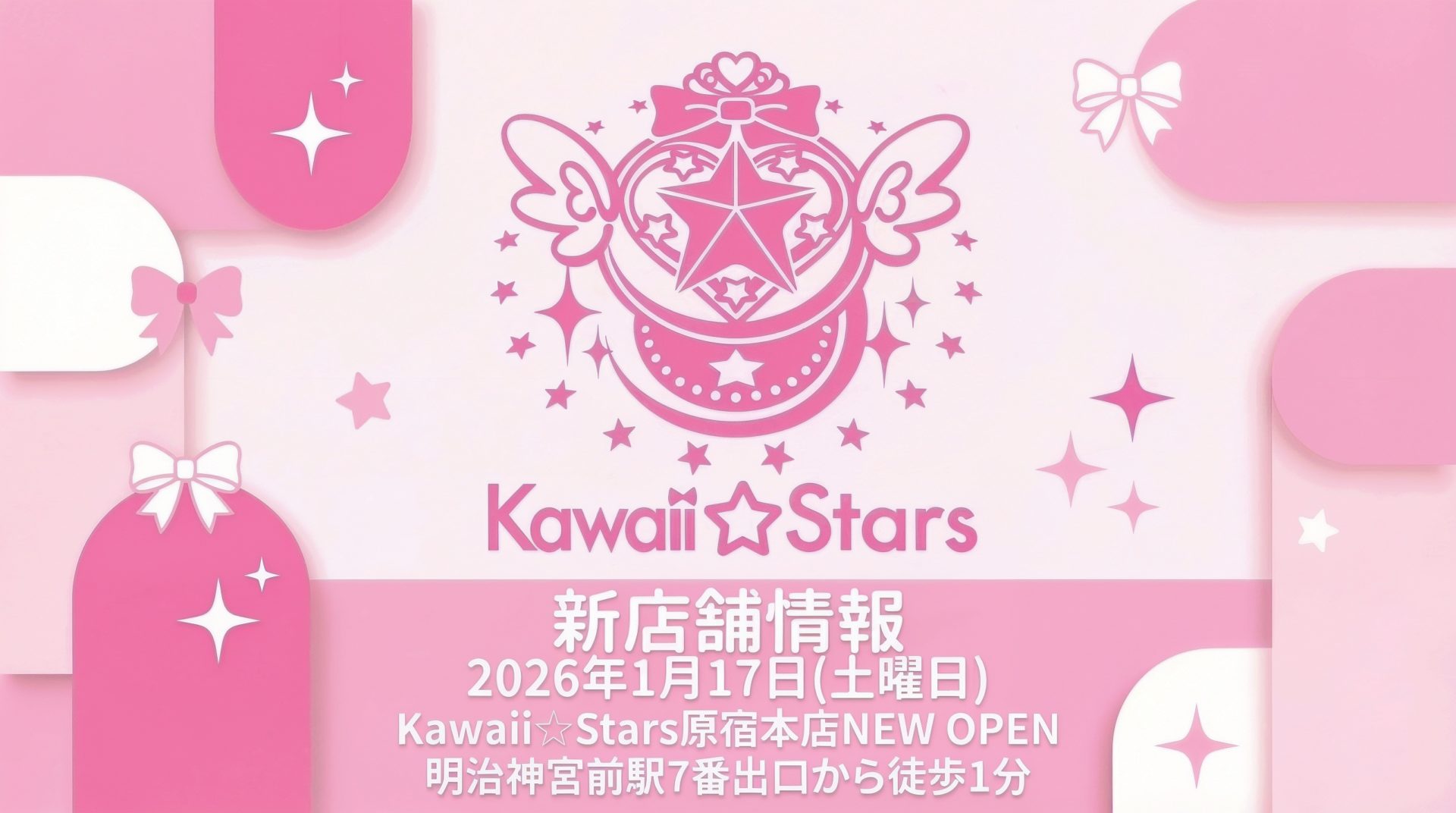 Kawaii☆Stars原宿本店