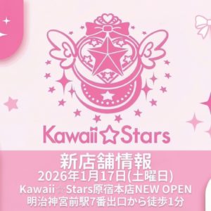 Kawaii☆Stars原宿本店